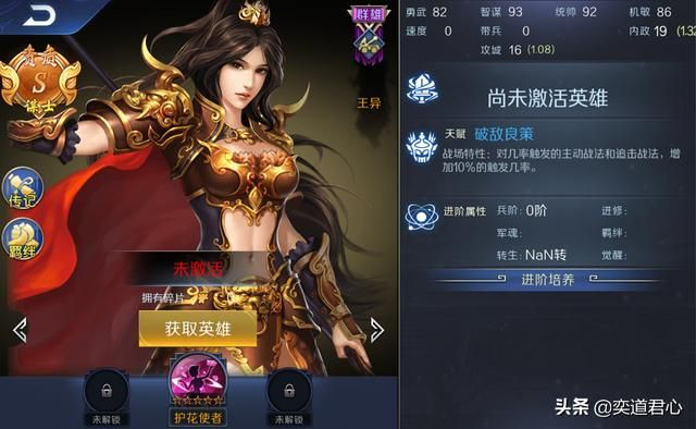 帝王之路王异英雄怎么样（王异属性战法英雄羁绊介绍）