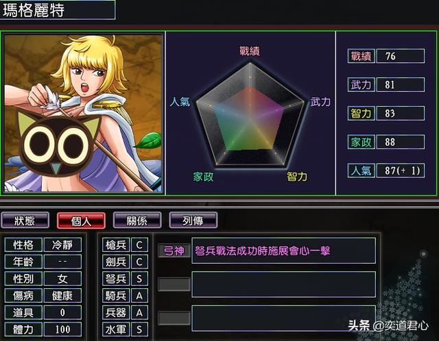 三国志11漫舞春秋女帝集团阵营有哪些武将（女帝集团全武将一览）