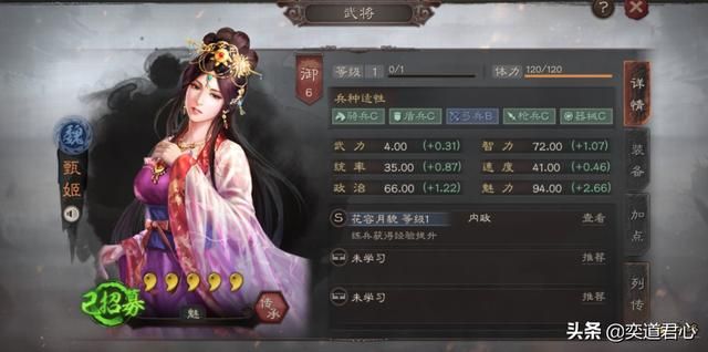 帝王之路甄宓英雄怎么样（甄宓属性战法英雄羁绊介绍）