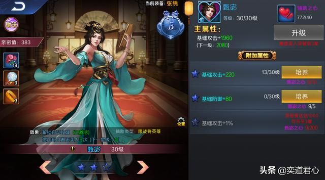 帝王之路甄宓英雄怎么样（甄宓属性战法英雄羁绊介绍）