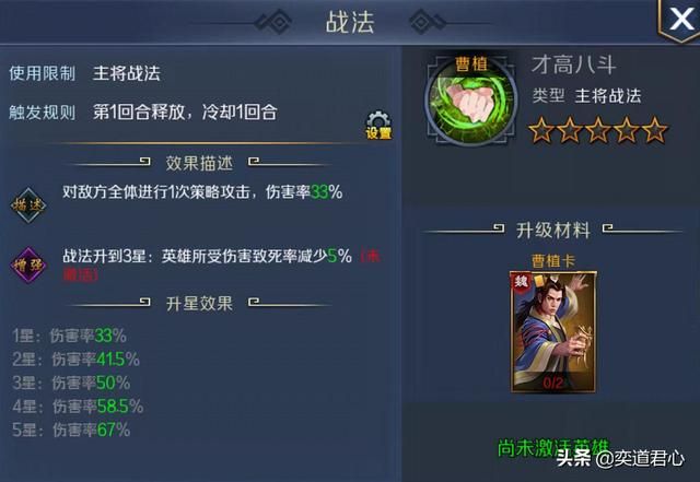 帝王之路曹植英雄怎么样(曹植属性战法英雄羁绊介绍)