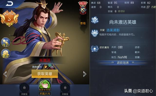 帝王之路曹植英雄怎么样(曹植属性战法英雄羁绊介绍)