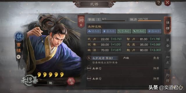 帝王之路曹植英雄怎么样(曹植属性战法英雄羁绊介绍)