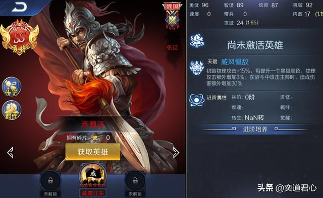 帝王之路张辽英雄怎么样（张辽属性战法英雄羁绊介绍）