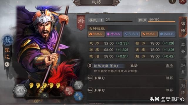 帝王之路张辽英雄怎么样（张辽属性战法英雄羁绊介绍）