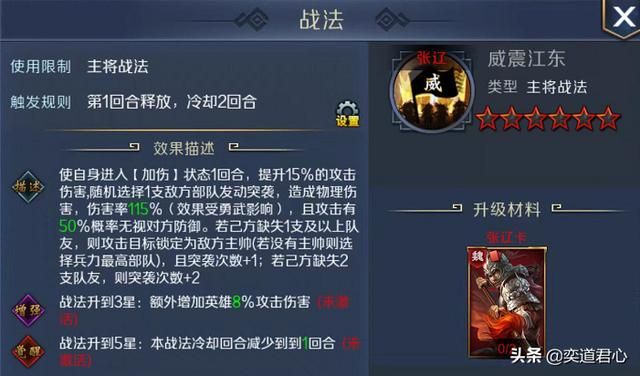 帝王之路张辽英雄怎么样（张辽属性战法英雄羁绊介绍）