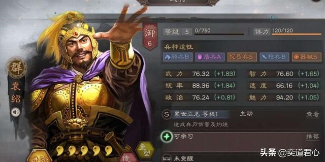 帝王之路袁绍英雄怎么样(袁绍属性战法英雄羁绊介绍)