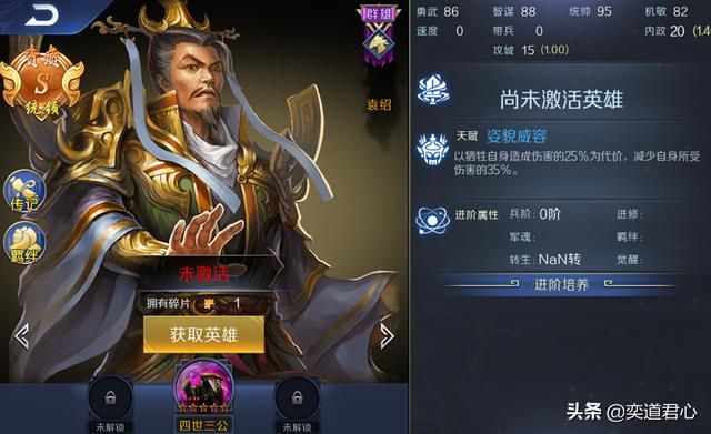 帝王之路袁绍英雄怎么样(袁绍属性战法英雄羁绊介绍)