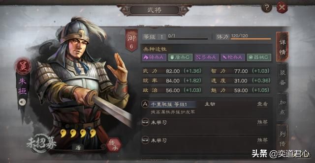 帝王之路朱桓英雄怎么样（朱桓属性战法英雄羁绊介绍）