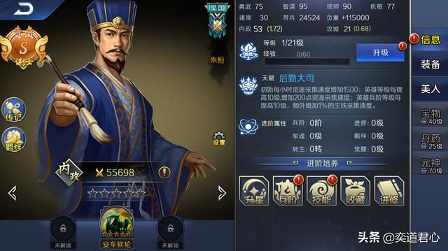 帝王之路朱桓英雄怎么样（朱桓属性战法英雄羁绊介绍）