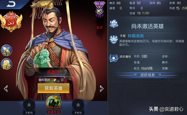 帝王之路袁术英雄怎么样(袁术属性战法英雄羁绊介绍)