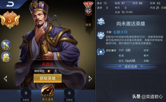 帝王之路程昱英雄怎么样（程昱属性战法英雄羁绊介绍）