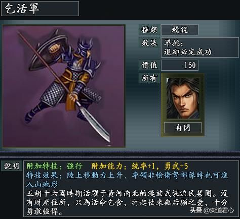 风林火山魏晋南北朝有哪些特殊兵种(魏晋南北朝八大特色兵种一览)