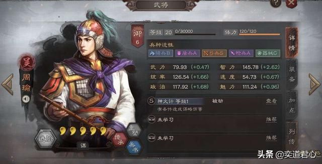 帝王之路周瑜英雄怎么样（周瑜属性战法英雄羁绊介绍）