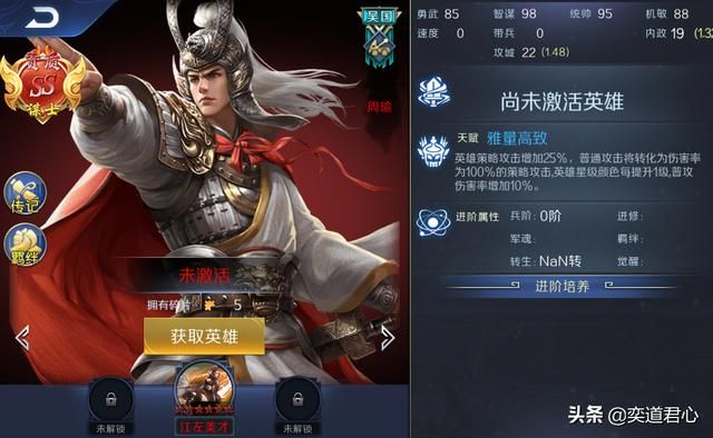 帝王之路周瑜英雄怎么样（周瑜属性战法英雄羁绊介绍）