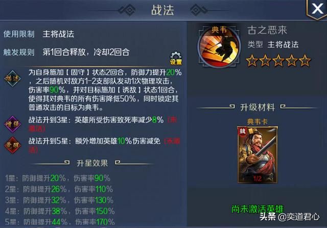 帝王之路典韦英雄怎么样(典韦属性战法英雄羁绊介绍)