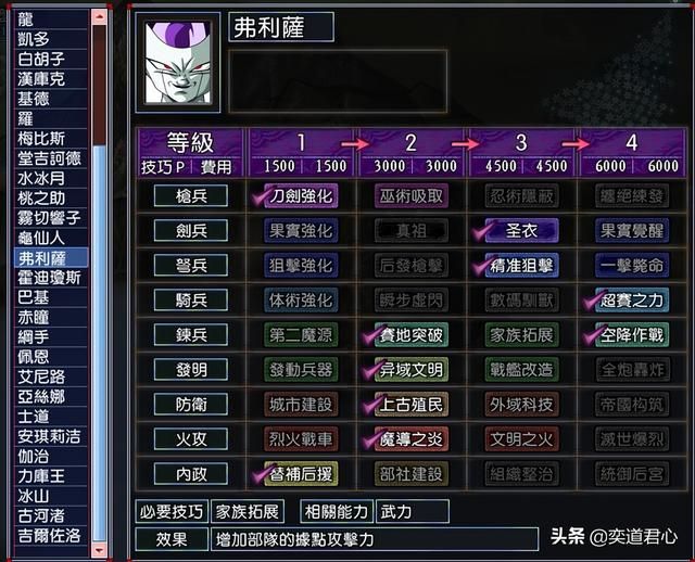 三国志11漫舞春秋弗利萨阵营有哪些武将（弗利萨全武将一览）