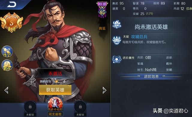 帝王之路高览英雄怎么样（高览属性战法英雄羁绊介绍）