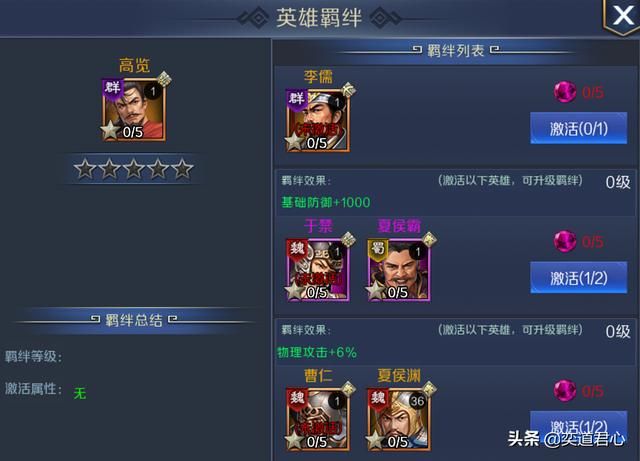 帝王之路高览英雄怎么样（高览属性战法英雄羁绊介绍）