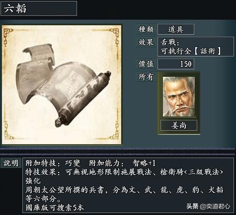 三国志11风林火山有哪些兵书(风林火山MOD的十一部兵书汇总)