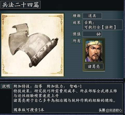 三国志11风林火山有哪些兵书(风林火山MOD的十一部兵书汇总)