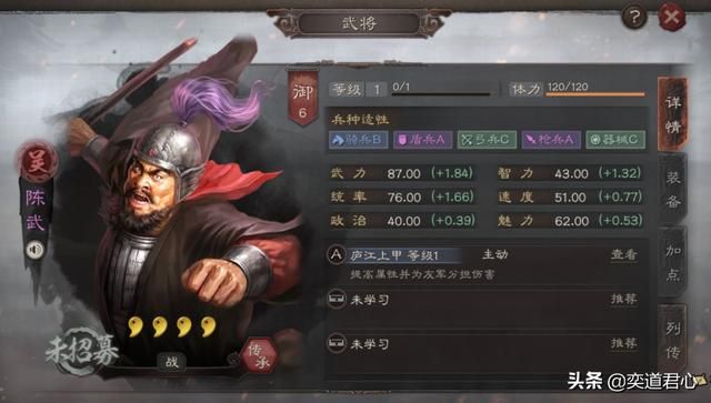 帝王之路陈武英雄怎么样（陈武属性战法英雄羁绊介绍）