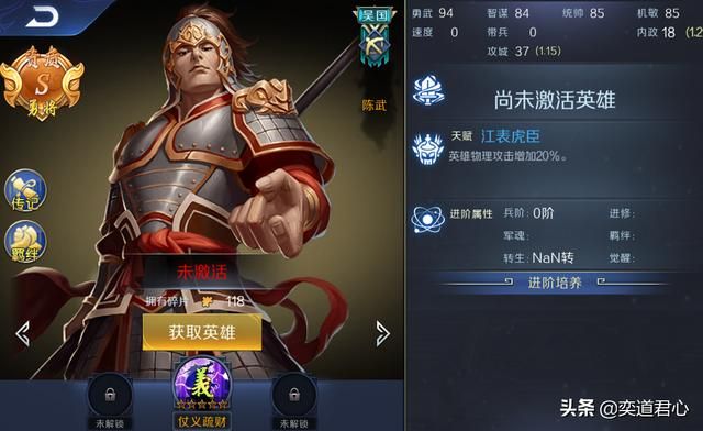 帝王之路陈武英雄怎么样（陈武属性战法英雄羁绊介绍）