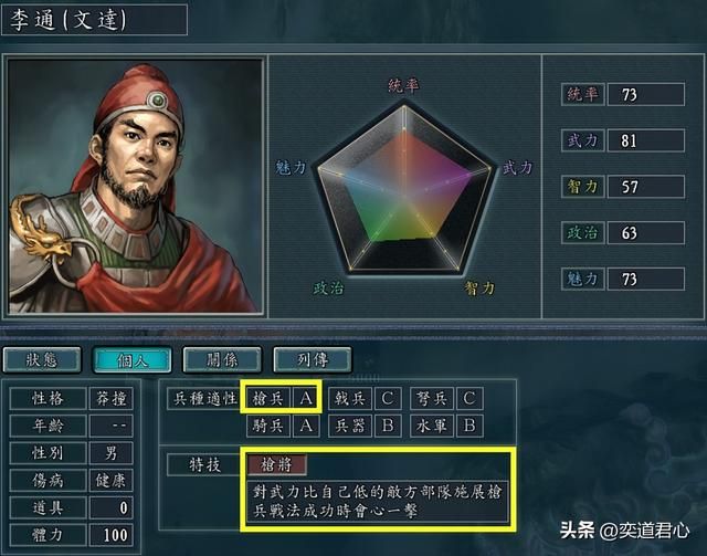 三国志11哪些没有S级兵种的武将值得练（值得培养的六个武将）