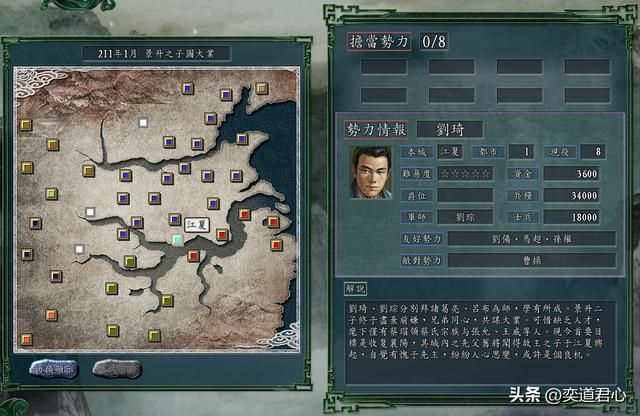 三国志11刘琦怎么破局（景升之子图大业剧本玩法思路教学）