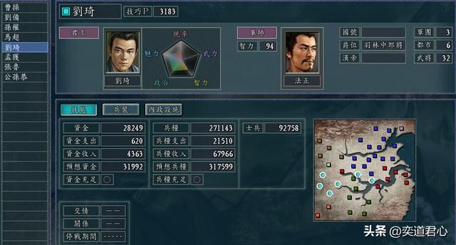 三国志11刘琦怎么破局（景升之子图大业剧本玩法思路教学）
