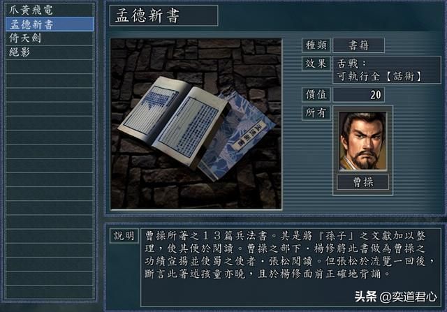 三国志11哪些道具给别人用才能发挥作用（五件需要转增的道具）
