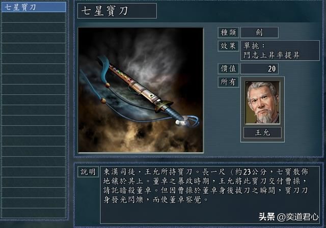 三国志11哪些道具给别人用才能发挥作用（五件需要转增的道具）