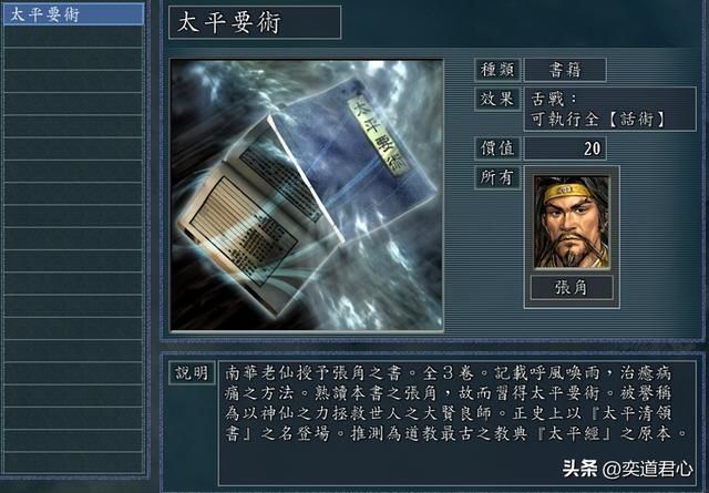 三国志11哪些道具给别人用才能发挥作用（五件需要转增的道具）