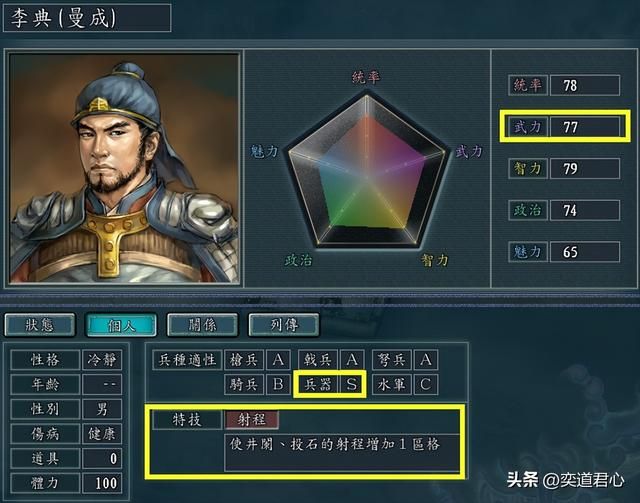 三国志11最强兵器武将有哪些（兵器适性S的武将TOP5）