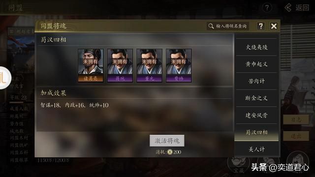 三国志11蜀汉四相和东吴四督谁更强?各属性详细对比一览