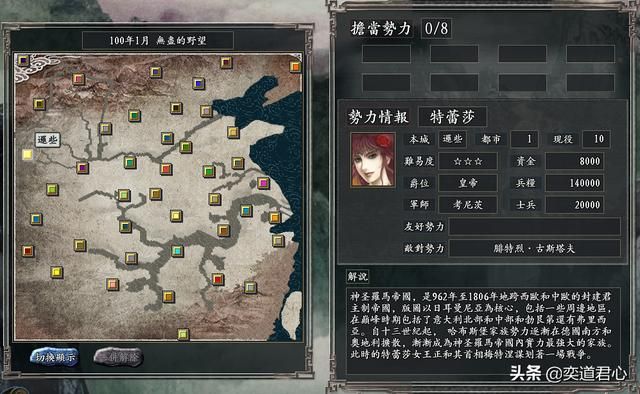 三国志11无尽的野望奥地利怎么样（特蕾莎女皇神圣罗马帝国介绍）