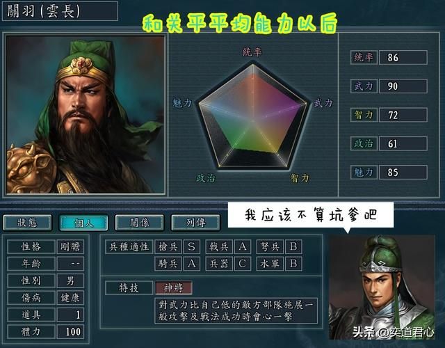 三国志11：如果蜀汉名将和自己的儿子属性平均一下会怎么样？
