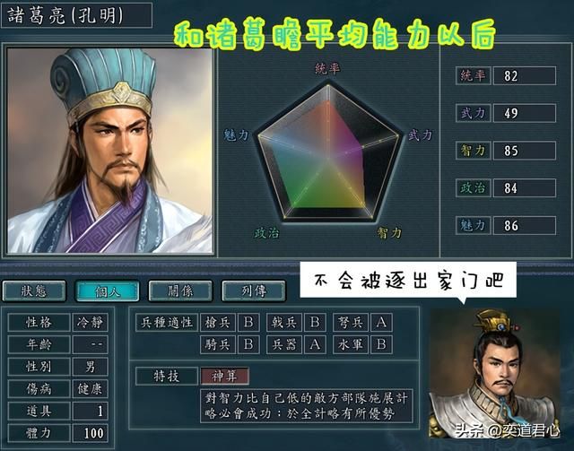 三国志11：如果蜀汉名将和自己的儿子属性平均一下会怎么样？
