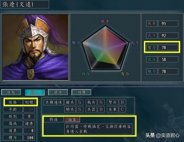 三国志11五虎将和五良将舌战谁更厉害（十武将舌战能力排行一览）