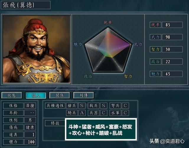 三国志11：同时携带多个特技，蜀汉名将特技应该怎么设定？