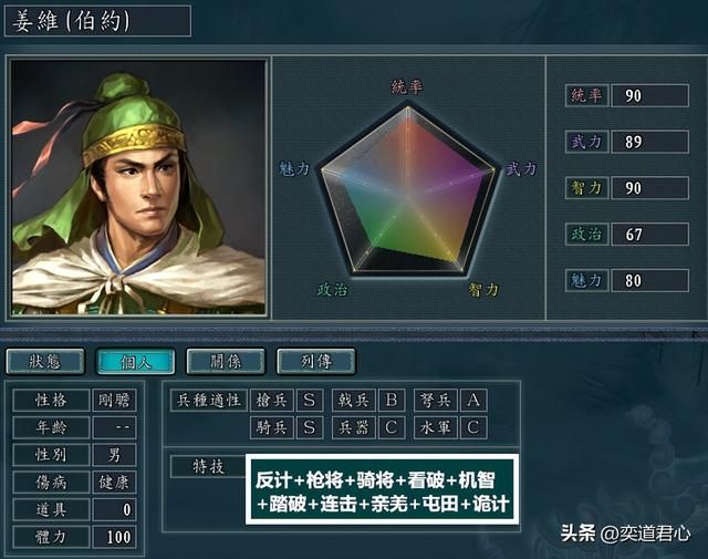三国志11：同时携带多个特技，蜀汉名将特技应该怎么设定？