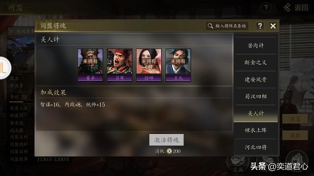 三国志11哪些男女组合效果比原配更好（六组特技搭配超强的组合）
