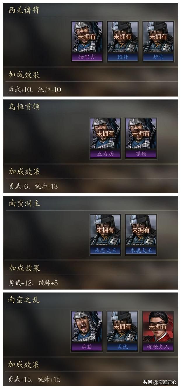 三国志11蛮族势力有哪些(三国志11各方位蛮族势力介绍)