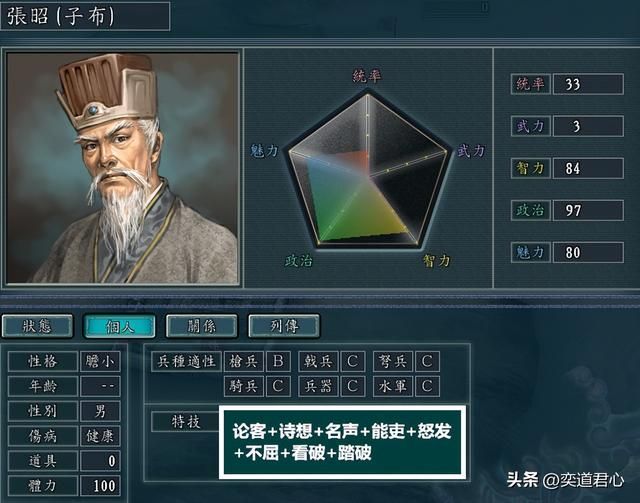 三国志11：同时携带多个特技，孙吴名将特技应该怎么设定？