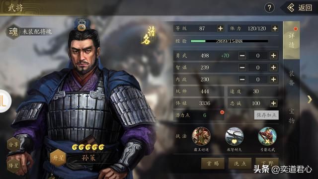 三国志11：同时携带多个特技，孙吴名将特技应该怎么设定？