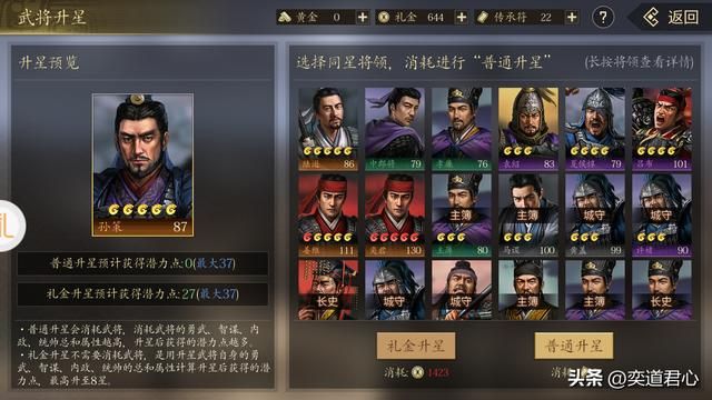 三国志11：同时携带多个特技，孙吴名将特技应该怎么设定？