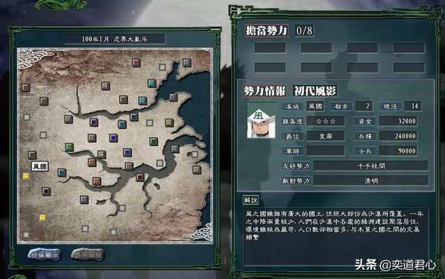 三国志11火影MOD风之国势力怎么样(风之国势力详细介绍)