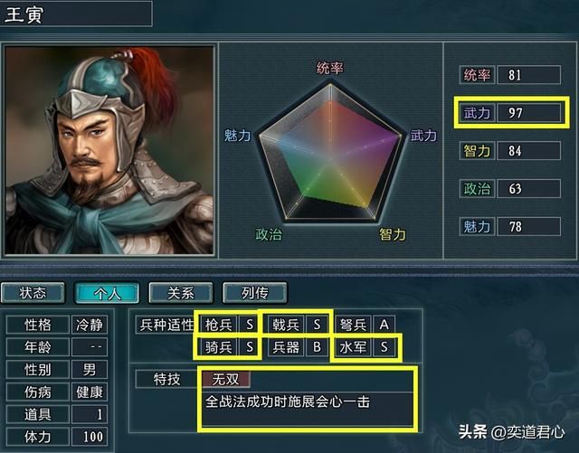 三国志11霸王特技武将有哪些（各MOD九大霸王武将盘点）