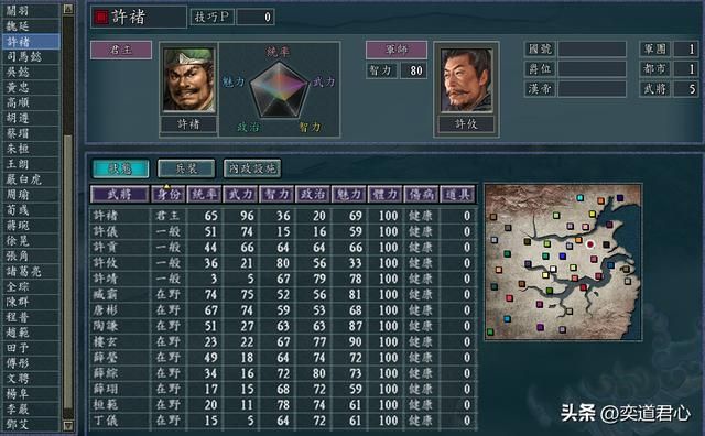 三国志11百家争斗剧本全势力介绍（华东八势力城池武将一览）