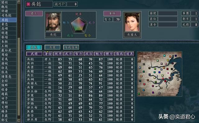 三国志11百家争斗剧本全势力介绍（华东八势力城池武将一览）